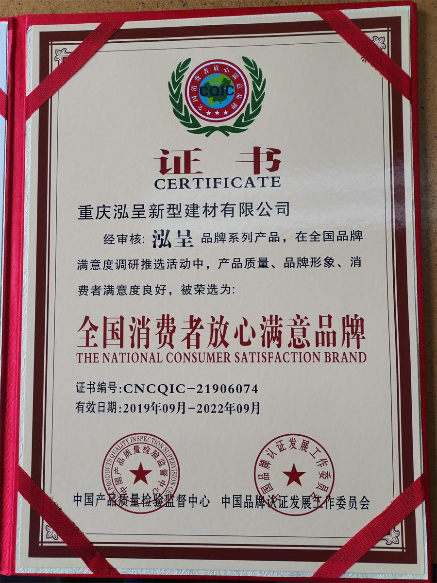 全國(guó)消費(fèi)者放心滿意品牌